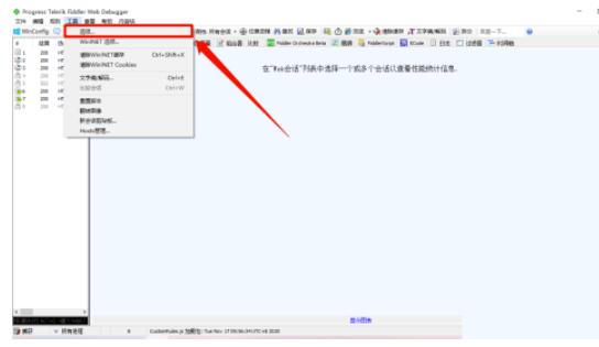 fiddler如何开启高像素记时器?fiddler开启高像素记时器方式