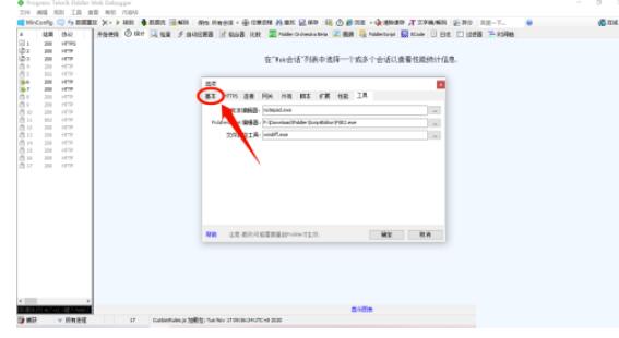 fiddler如何开启高像素记时器?fiddler开启高像素记时器方式