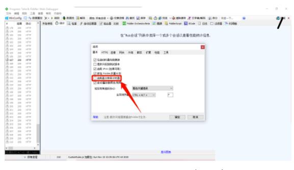 fiddler如何开启高像素记时器?fiddler开启高像素记时器方式