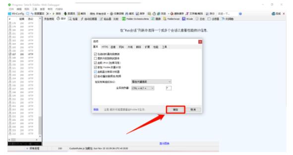fiddler如何开启高像素记时器?fiddler开启高像素记时器方式