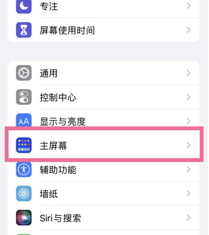 Phone14Plus怎么关闭桌面搜索-苹果手机取消桌面搜索流程