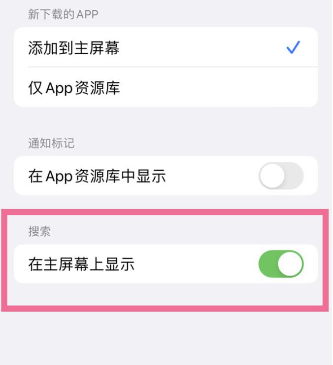 Phone14Plus怎么关闭桌面搜索-苹果手机取消桌面搜索流程