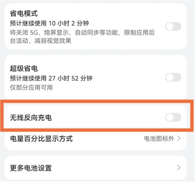 华为mate50pro如何给其他手机电池充电-华为mate50pro无线反向充电使用方法详细说明
