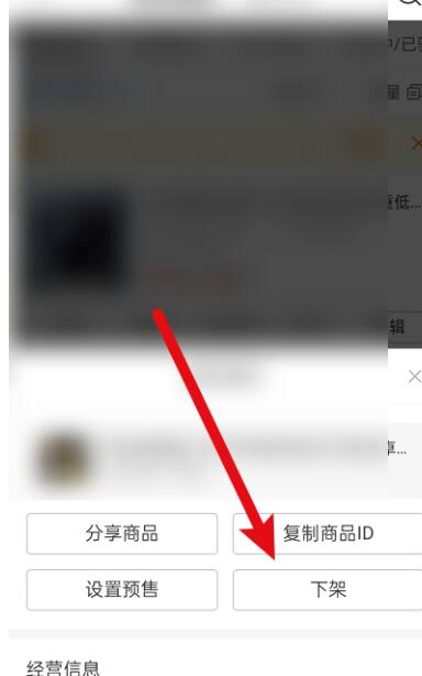 拼多多商家版怎么下架产品?拼多多商家版下线产品实例教程