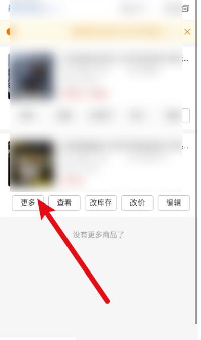 拼多多商家版怎么下架产品?拼多多商家版下线产品实例教程