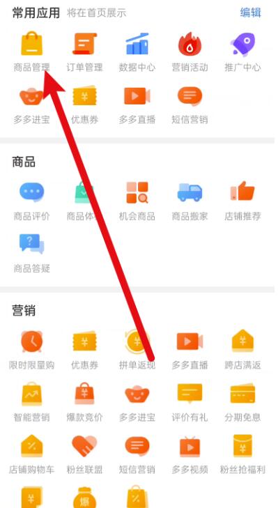 拼多多商家版怎么下架产品?拼多多商家版下线产品实例教程