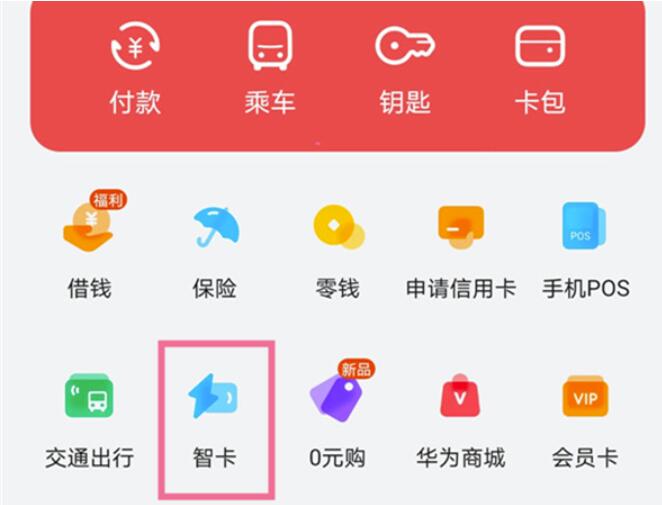 华为mate50pro如何设置门禁系统卡-华为手机上加上关联门卡实例教程