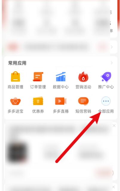 拼多多商家版如何设置经营计划?拼多多商家版设定经营计划方式