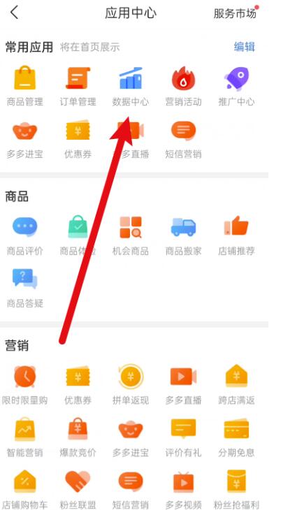 拼多多商家版如何设置经营计划?拼多多商家版设定经营计划方式