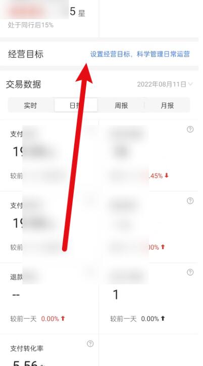 拼多多商家版如何设置经营计划?拼多多商家版设定经营计划方式