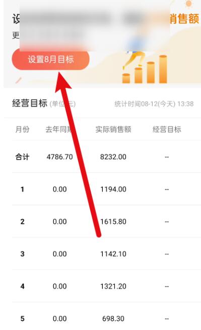 拼多多商家版如何设置经营计划?拼多多商家版设定经营计划方式