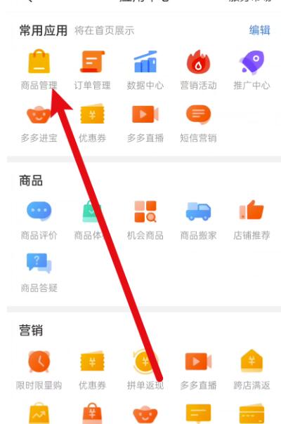 拼多多商家版如何设置预售?拼多多商家版设定预售方式
