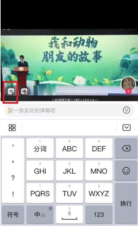 抖音短视频视频弹幕开关在哪-抖音短视频视频弹幕电源开关设定流程