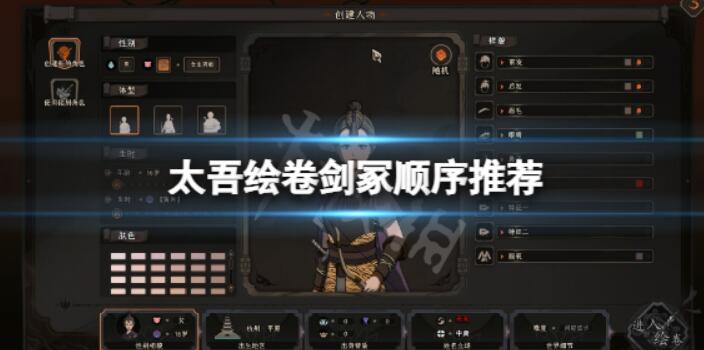 《太吾绘卷》boss顺序是什么？手机游戏英雄剑冢次序强烈推荐