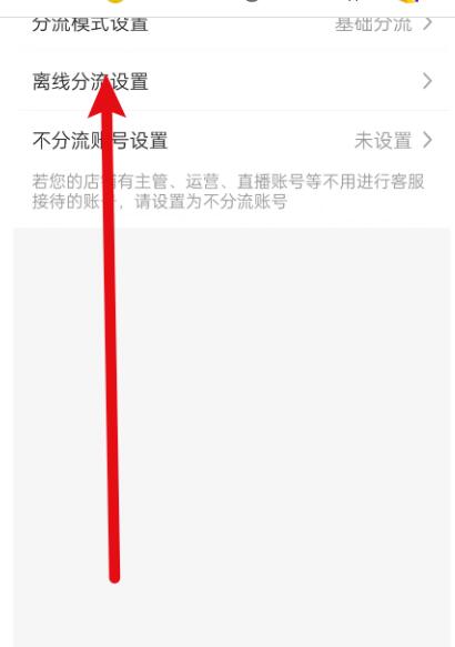 拼多多商家版如何设置离线分流?拼多多商家版设定离线分流方式
