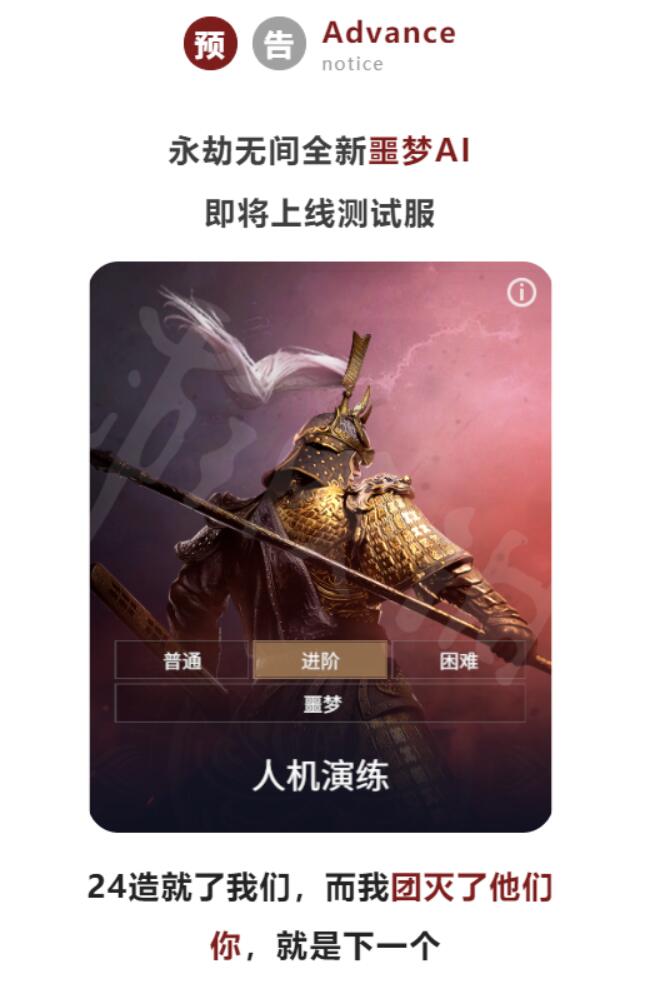 《永劫无间》噩梦人机如何？噩梦人机能力介绍