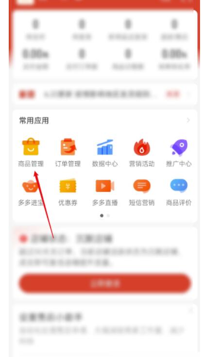 拼多多商家版怎么修改指导价?拼多多商家版改动指导价实例教程