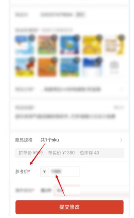 拼多多商家版怎么修改指导价?拼多多商家版改动指导价实例教程