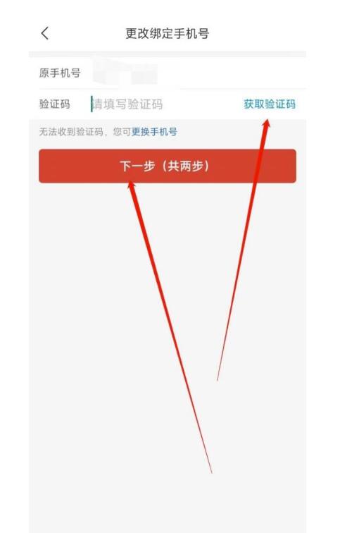 拼多多商家版如何更换手机号码?拼多多商家版更换手机号码实例教程