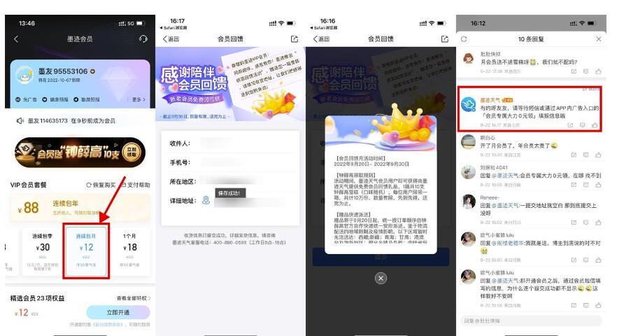 墨迹天气开启会员免费领取钟薛高是真是假-墨迹天气VIP怎么领取钟薛高雪糕