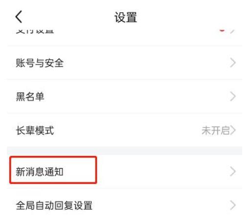 闲鱼如何设置一键免打扰模式-闲鱼一键勿扰模式开启实例教程
