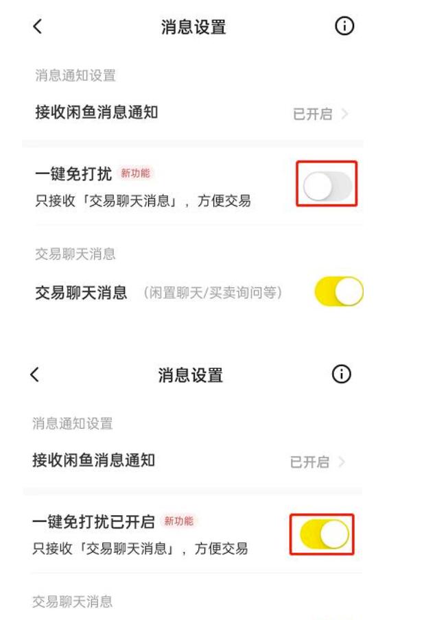 闲鱼如何设置一键免打扰模式-闲鱼一键勿扰模式开启实例教程