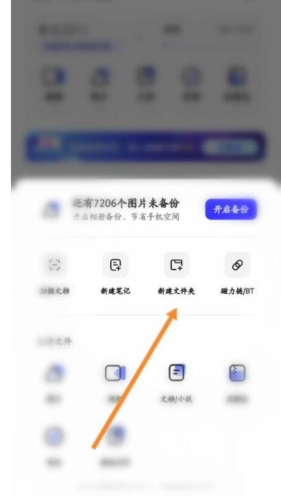 夸克浏览器如何加密文件夹?夸克浏览器加密文件夹方式
