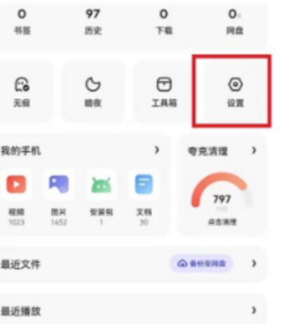 夸克浏览器怎么关闭检测服务?夸克浏览器关掉检测服务方式