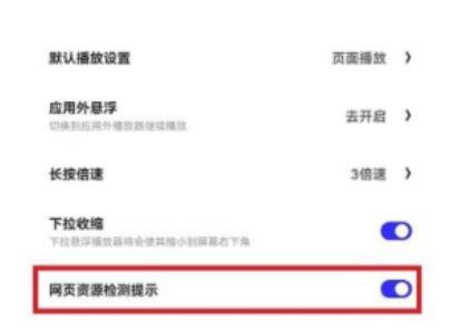 夸克浏览器怎么关闭检测服务?夸克浏览器关掉检测服务方式