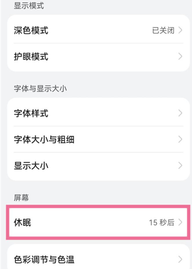 华为mate50在哪儿改动屏幕锁定时长-华为mate50屏幕锁定设置时间实例教程