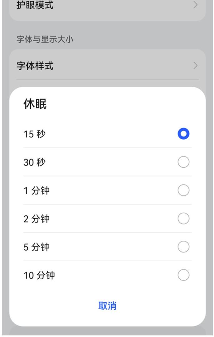 华为mate50在哪儿改动屏幕锁定时长-华为mate50屏幕锁定设置时间实例教程