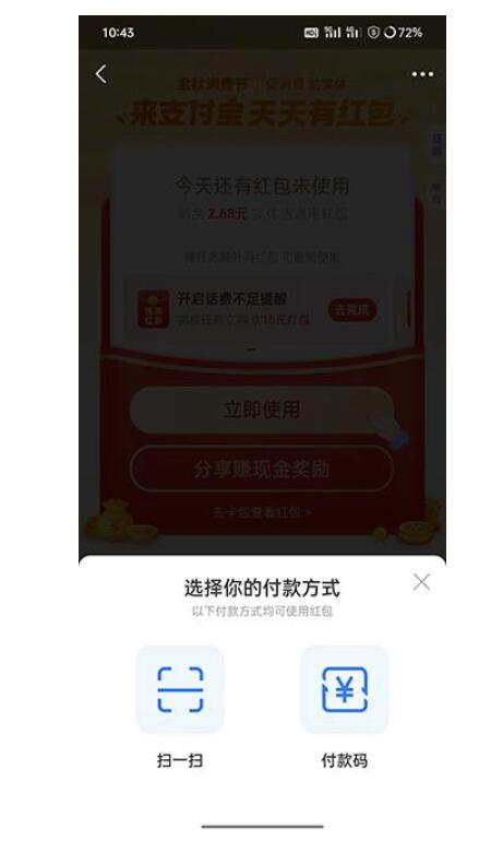 支付宝扫二维码领的红包怎么用-支付宝扫码领红包在哪儿应用