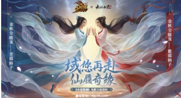 域见紫霞致敬经典魔域×大话西游联名鞋全能型宠发布