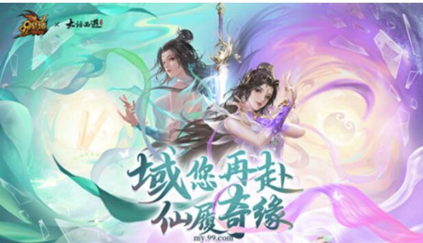 域见紫霞致敬经典魔域×大话西游联名鞋全能型宠发布
