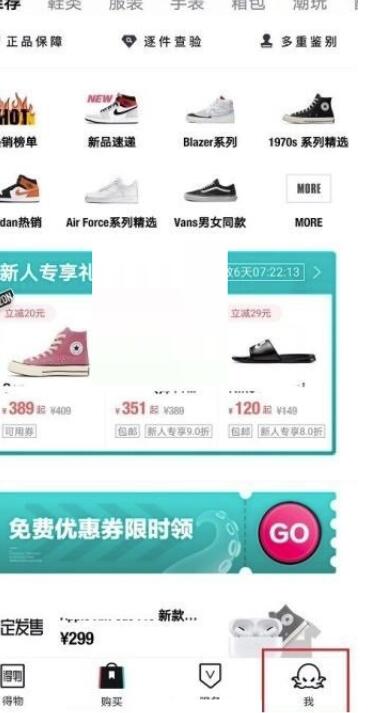 得物如何解绑手机号?得物解绑手机号实例教程