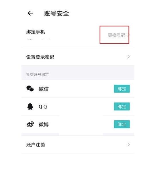 得物如何解绑手机号?得物解绑手机号实例教程
