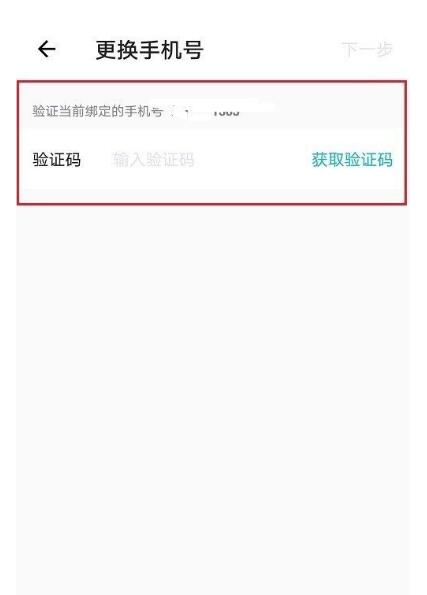 得物如何解绑手机号?得物解绑手机号实例教程