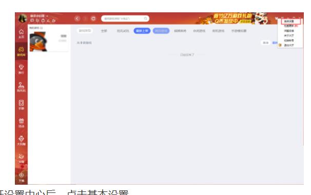 QQ游戏大厅手机游戏助手怎么屏蔽-QQ游戏大厅手机游戏助手屏蔽掉设定方式