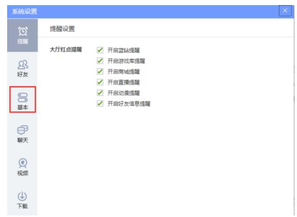 QQ游戏大厅手机游戏助手怎么屏蔽-QQ游戏大厅手机游戏助手屏蔽掉设定方式
