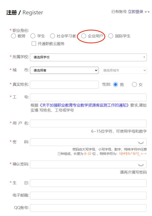 云课堂智慧职教怎么申请账号-云课堂智慧职教账户获得实例教程