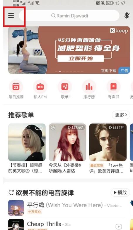 网易云音乐如何拒收陌生人的信息-网易云音乐怎么阻止接到别人私聊