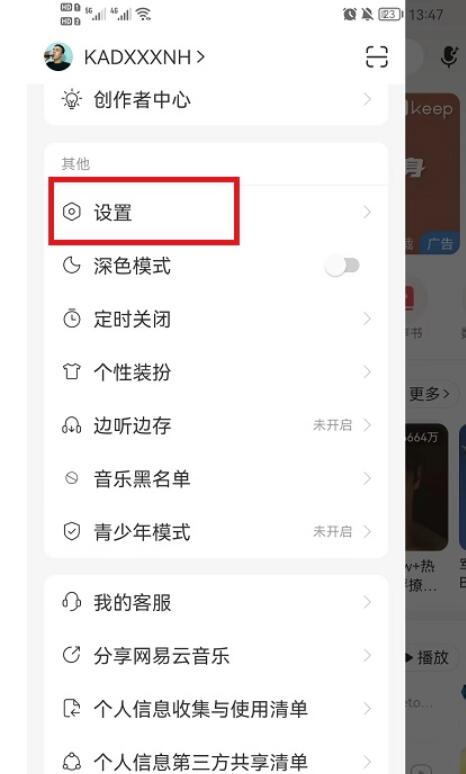 网易云音乐如何拒收陌生人的信息-网易云音乐怎么阻止接到别人私聊