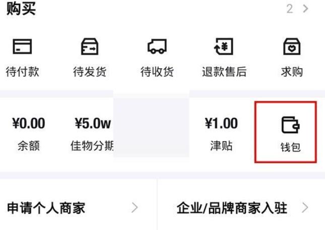 得物钱包账户余额如何使用?得物钱包账户余额操作方法