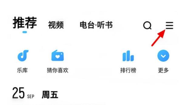 酷狗音乐摇一摇换歌怎么关闭?酷狗音乐摇一摇换歌关掉方式