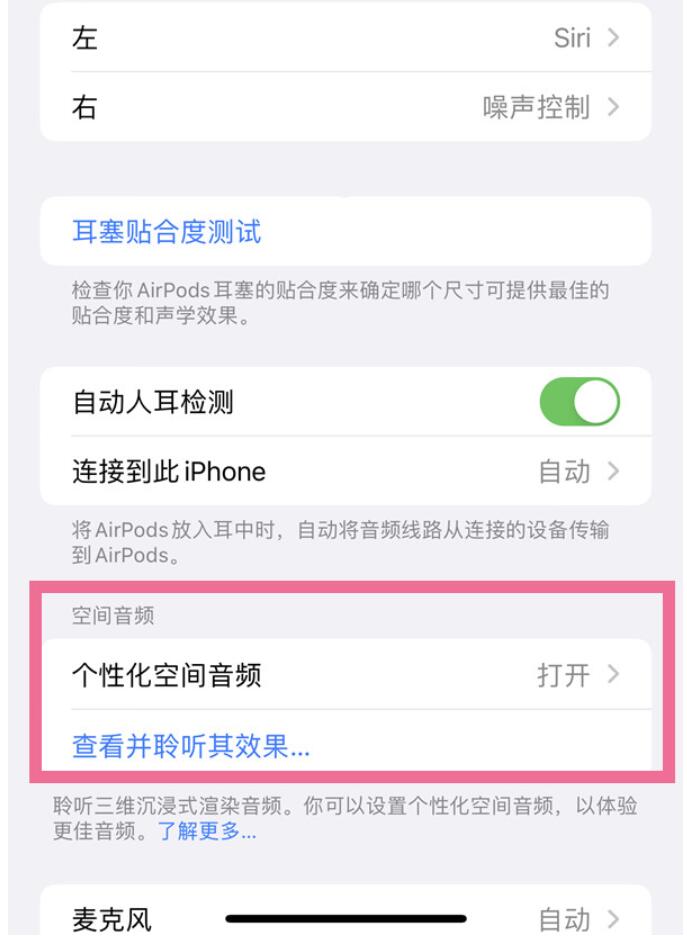 ios16空间音频在哪设置-ios16室内空间音频设置流程