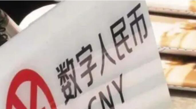 数字人民币代表什么意思数？字人民币的功效和意义是什么
