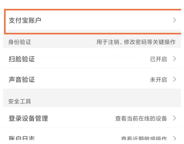 淘宝实名认证后怎么修改？淘宝拆换关联支付宝钱包方式