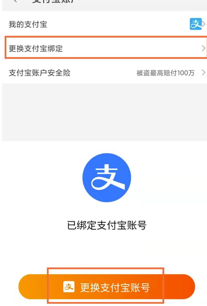 淘宝实名认证后怎么修改？淘宝拆换关联支付宝钱包方式