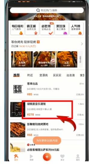 大众点评怎么签到店家?大众点评每日签到店家方式
