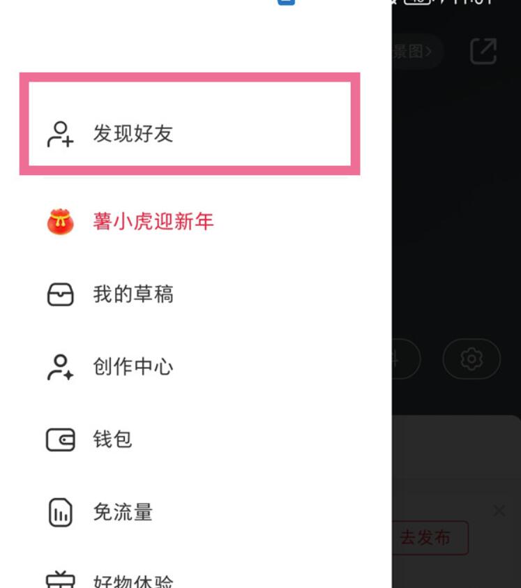 小红书如何申请通讯录权限-小红书通讯录好友加上实例教程
